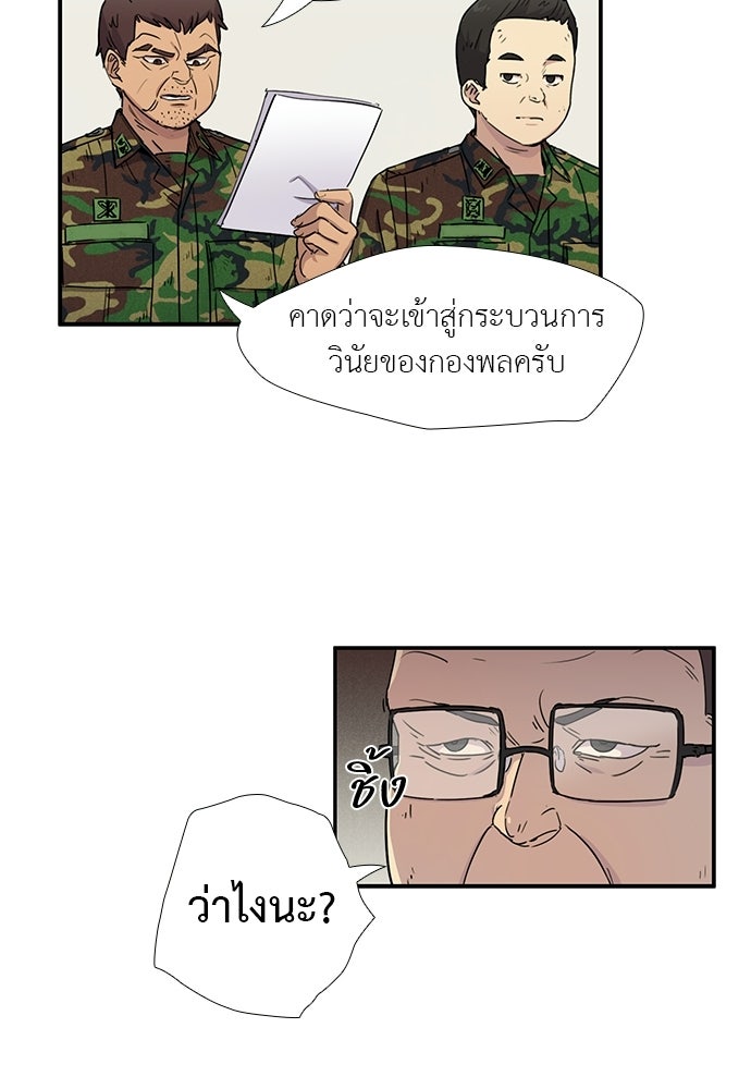เส้นทางนายทหารอัจฉริยะ - หน้า 13