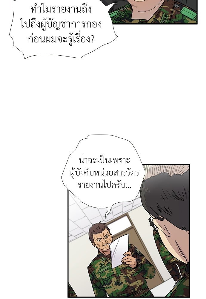 เส้นทางนายทหารอัจฉริยะ - หน้า 15