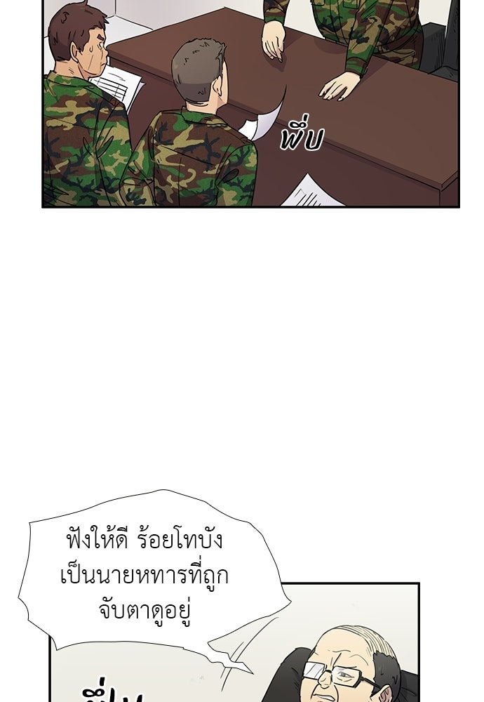 เส้นทางนายทหารอัจฉริยะ - หน้า 20