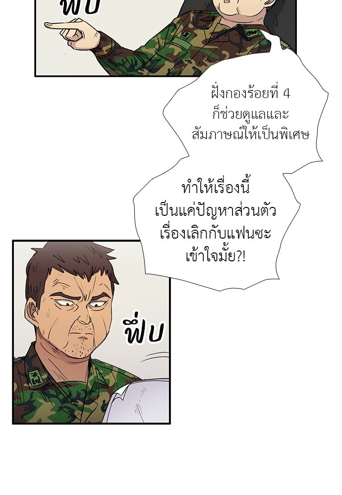 เส้นทางนายทหารอัจฉริยะ - หน้า 21