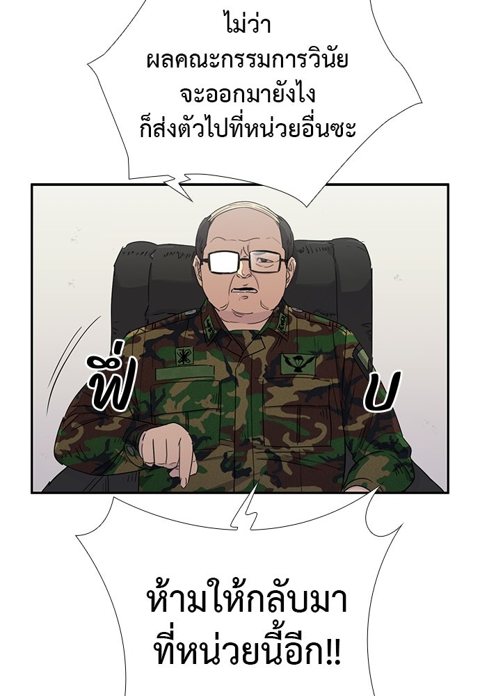 เส้นทางนายทหารอัจฉริยะ - หน้า 23
