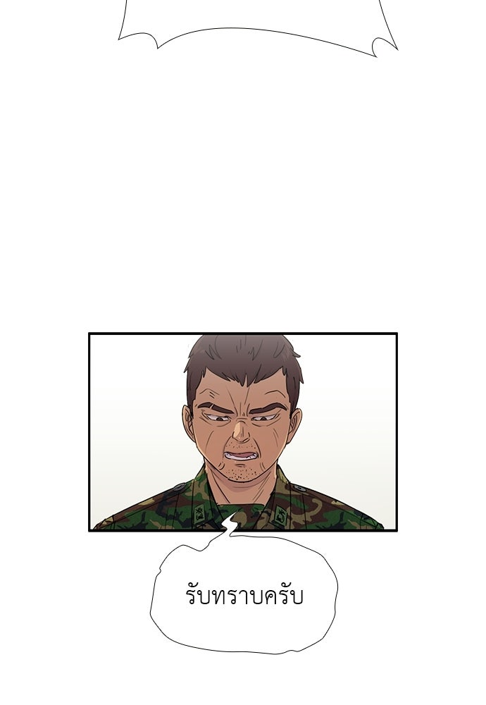 เส้นทางนายทหารอัจฉริยะ - หน้า 24