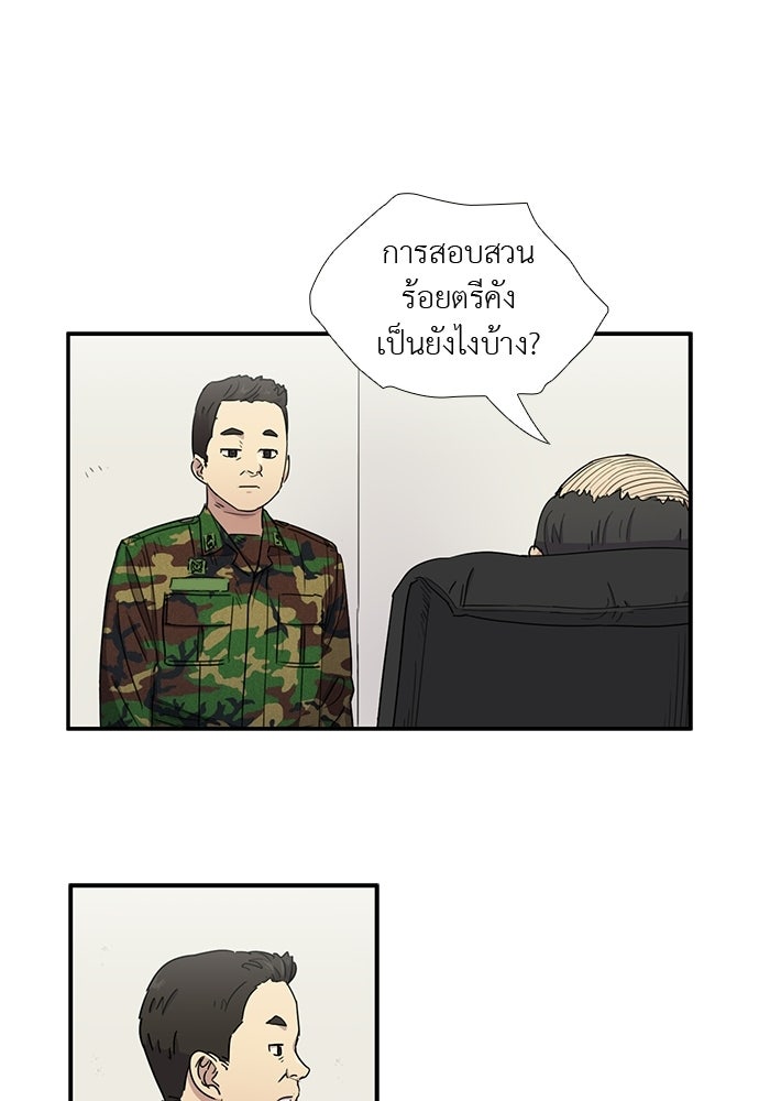 เส้นทางนายทหารอัจฉริยะ - หน้า 25