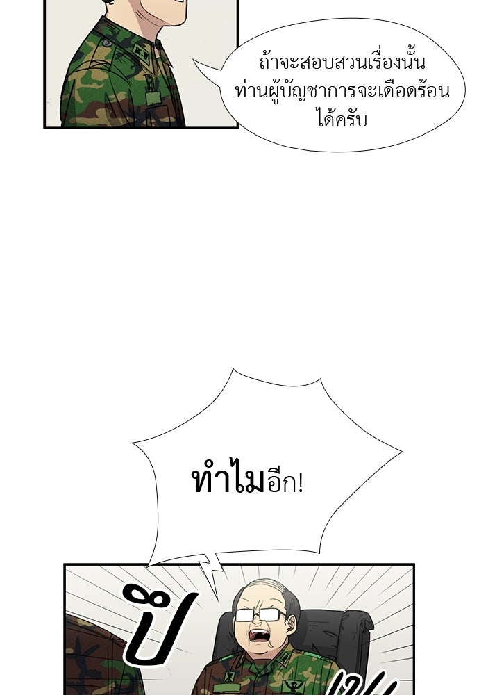 เส้นทางนายทหารอัจฉริยะ - หน้า 26