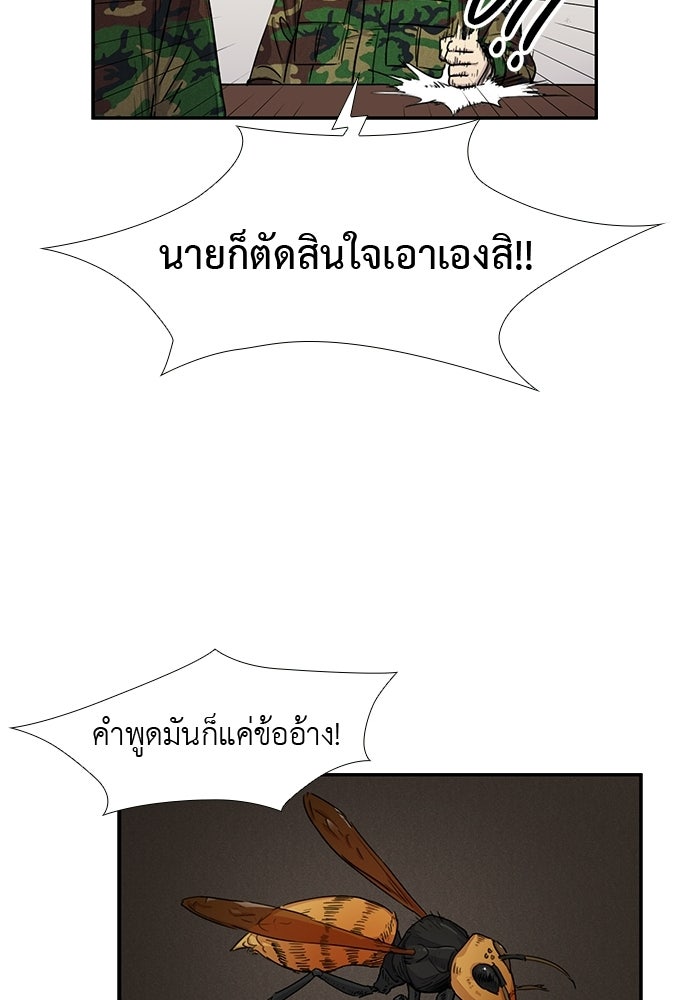 เส้นทางนายทหารอัจฉริยะ - หน้า 27