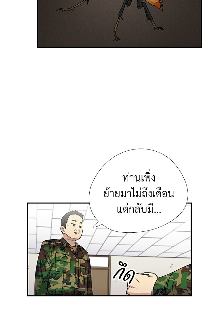 เส้นทางนายทหารอัจฉริยะ - หน้า 28