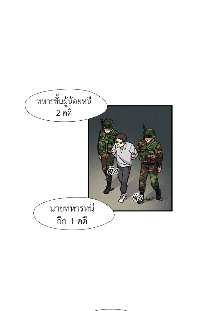 เส้นทางนายทหารอัจฉริยะ - หน้า 29