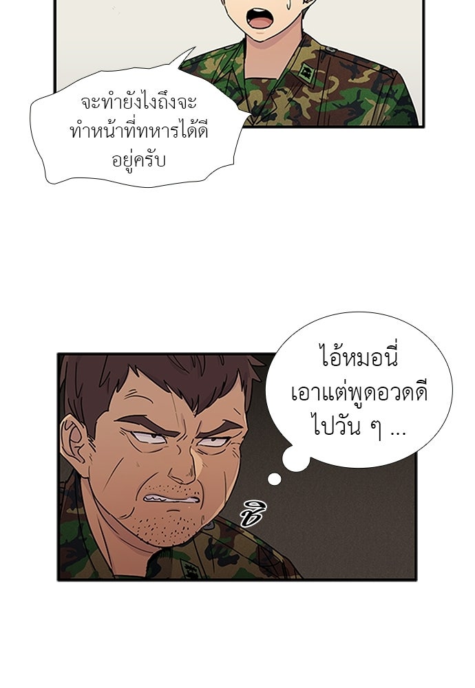 เส้นทางนายทหารอัจฉริยะ - หน้า 3
