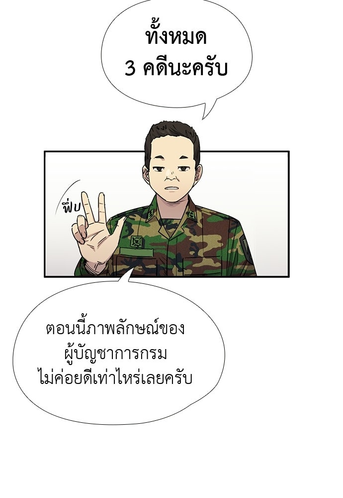เส้นทางนายทหารอัจฉริยะ - หน้า 30