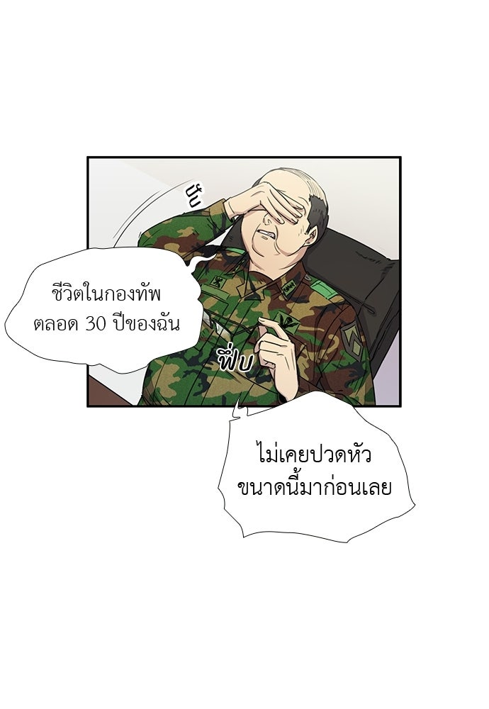 เส้นทางนายทหารอัจฉริยะ - หน้า 31
