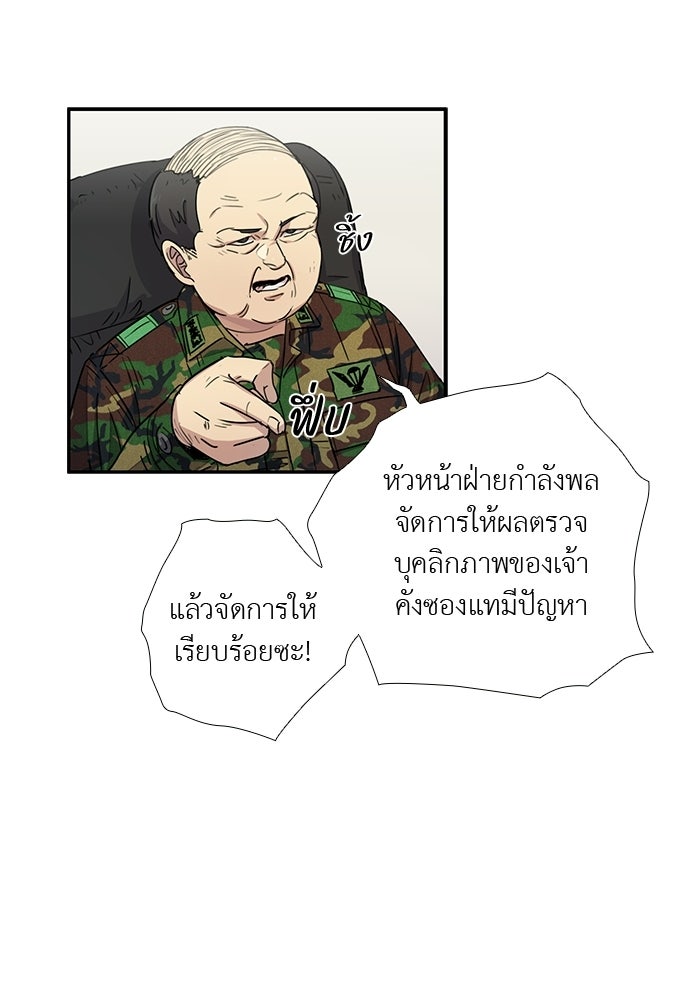เส้นทางนายทหารอัจฉริยะ - หน้า 32