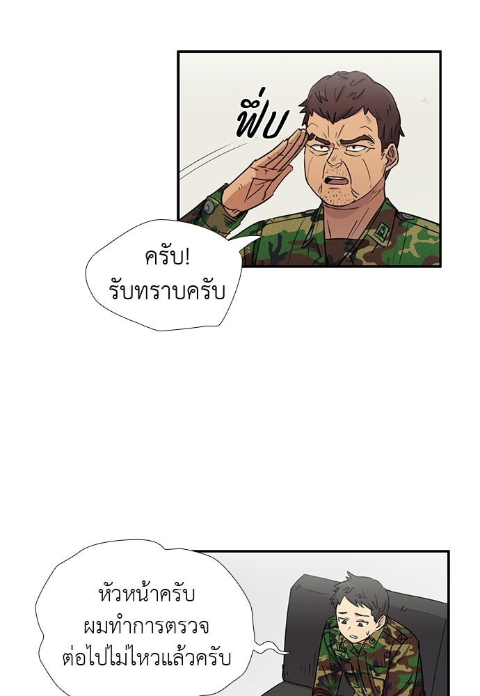 เส้นทางนายทหารอัจฉริยะ - หน้า 33