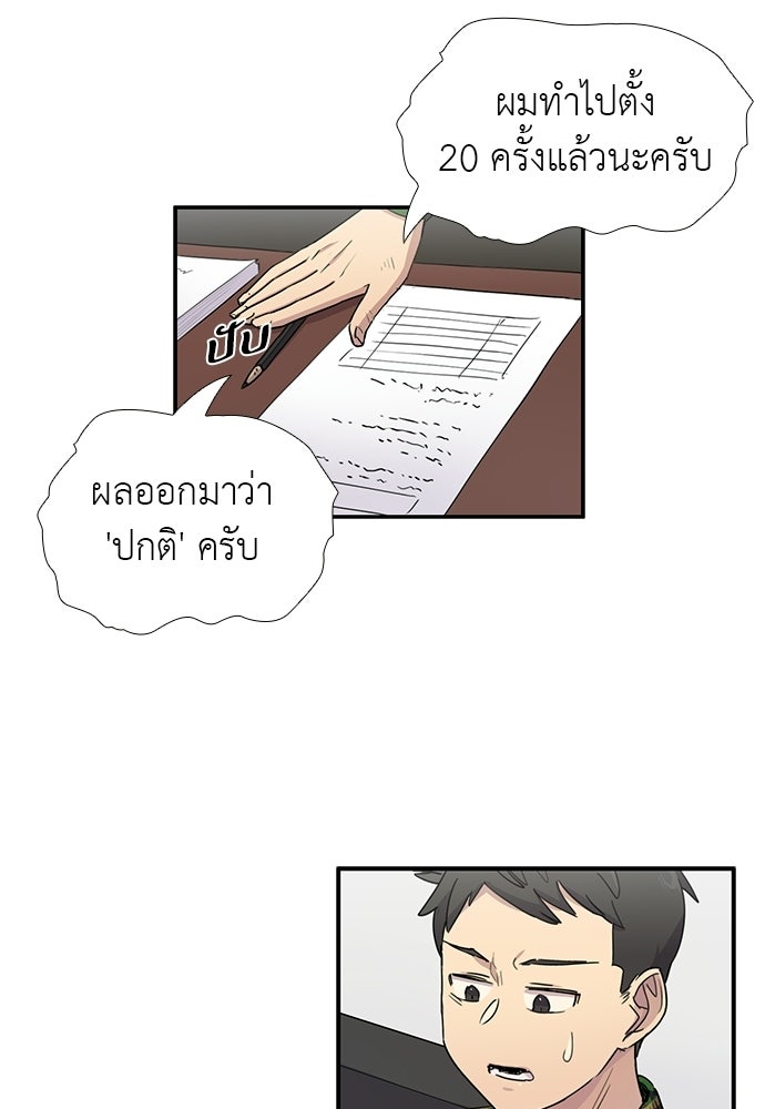 เส้นทางนายทหารอัจฉริยะ - หน้า 35