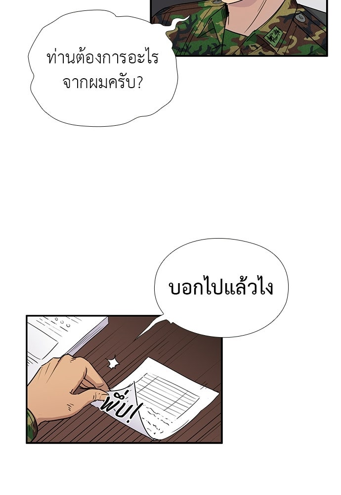 เส้นทางนายทหารอัจฉริยะ - หน้า 36