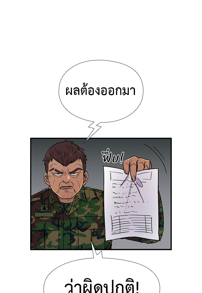 เส้นทางนายทหารอัจฉริยะ - หน้า 37