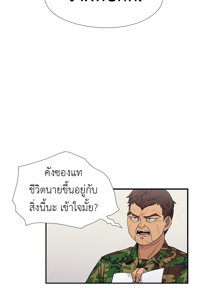 เส้นทางนายทหารอัจฉริยะ - หน้า 38
