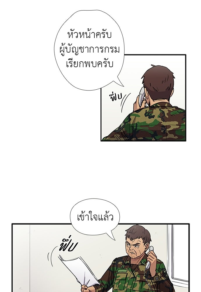 เส้นทางนายทหารอัจฉริยะ - หน้า 4