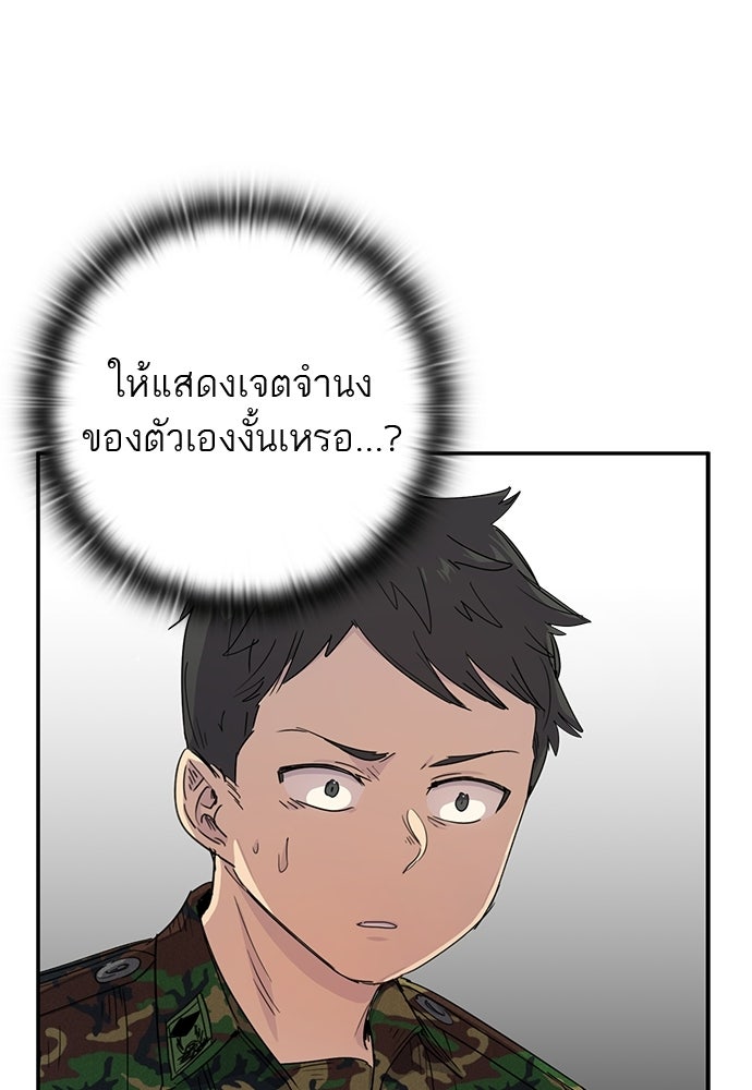 เส้นทางนายทหารอัจฉริยะ - หน้า 41