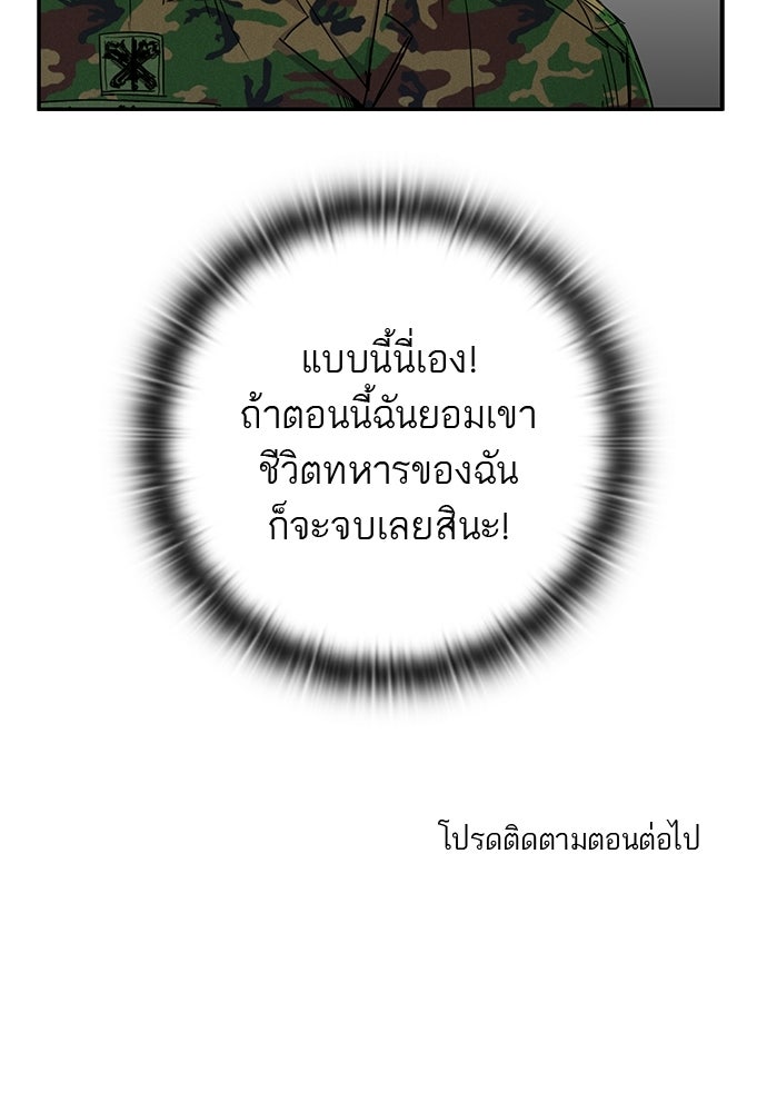 เส้นทางนายทหารอัจฉริยะ - หน้า 42