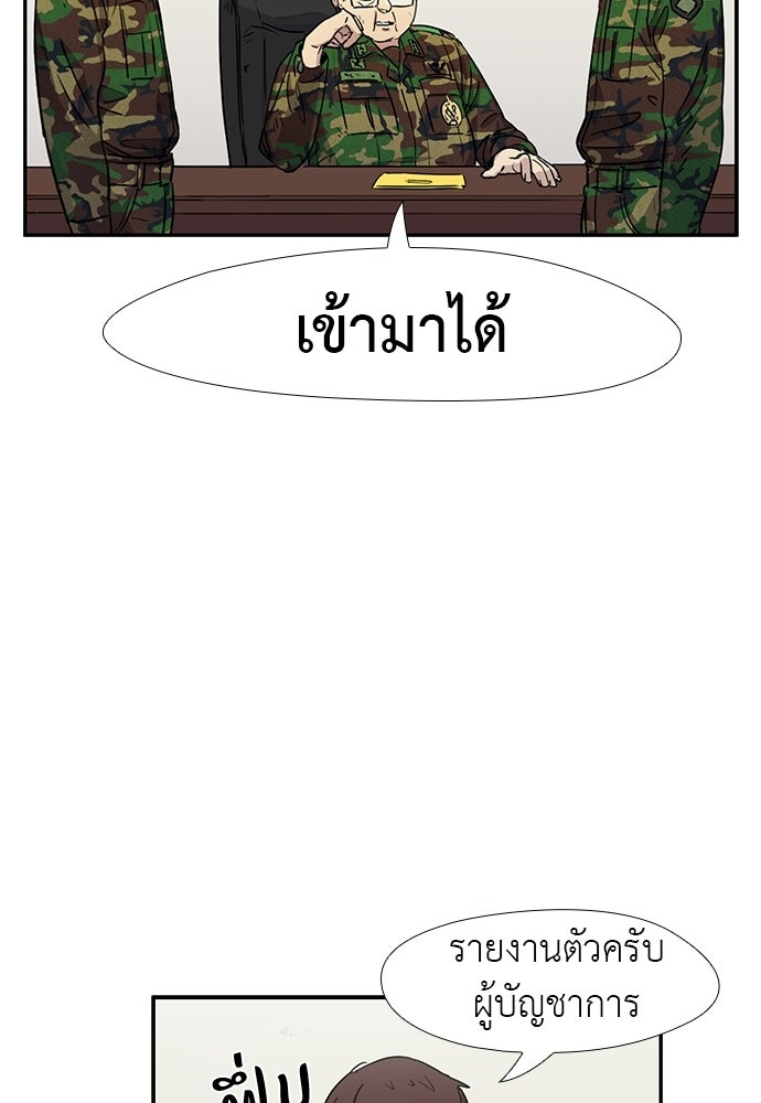 เส้นทางนายทหารอัจฉริยะ - หน้า 8