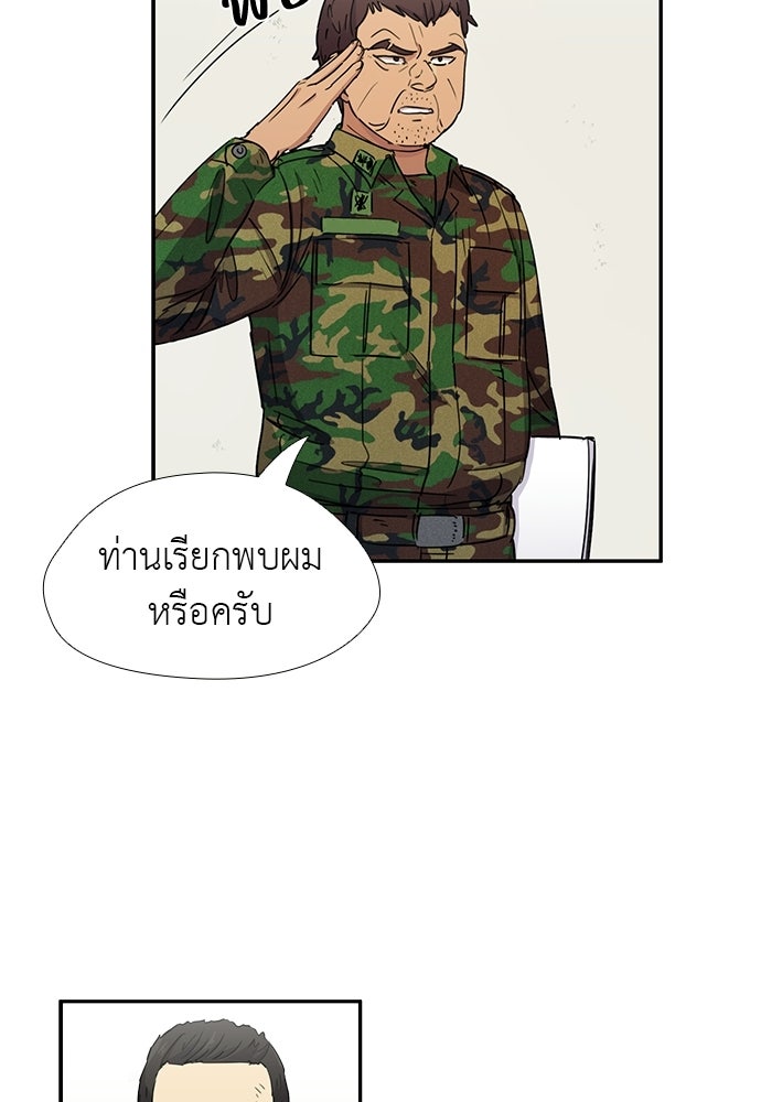 เส้นทางนายทหารอัจฉริยะ - หน้า 9