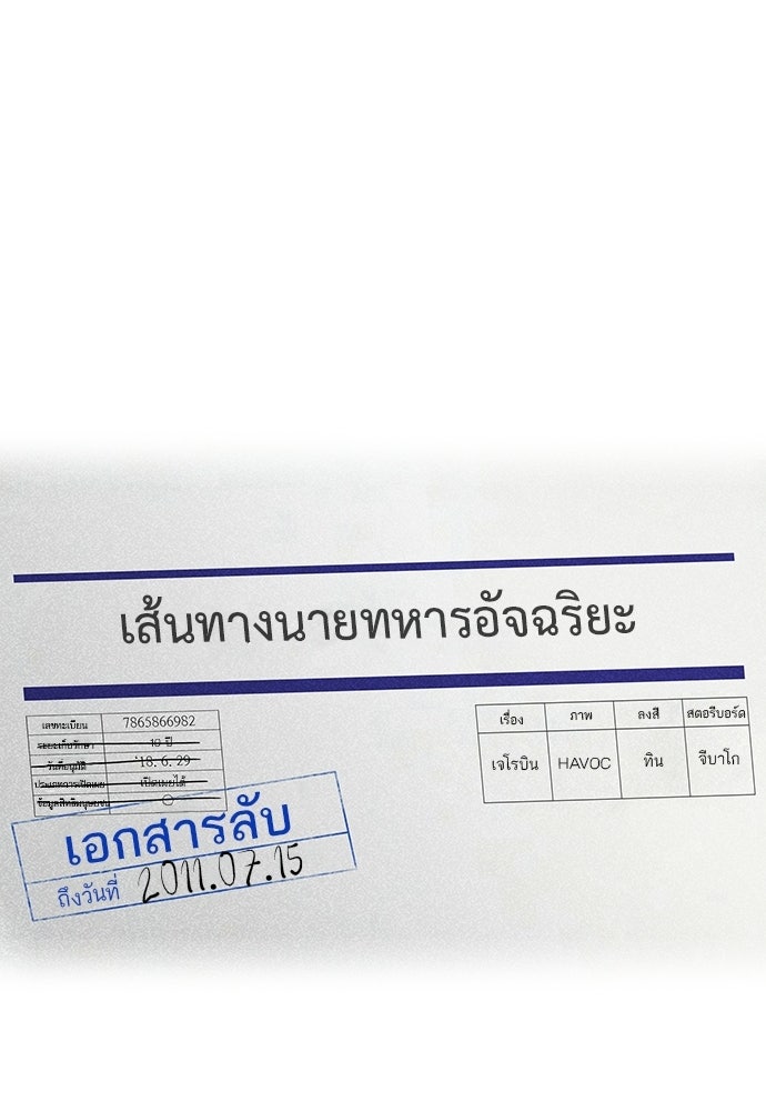 เส้นทางนายทหารอัจฉริยะ - หน้า 10