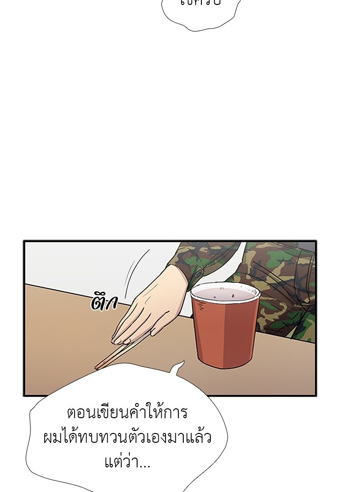 เส้นทางนายทหารอัจฉริยะ - หน้า 17