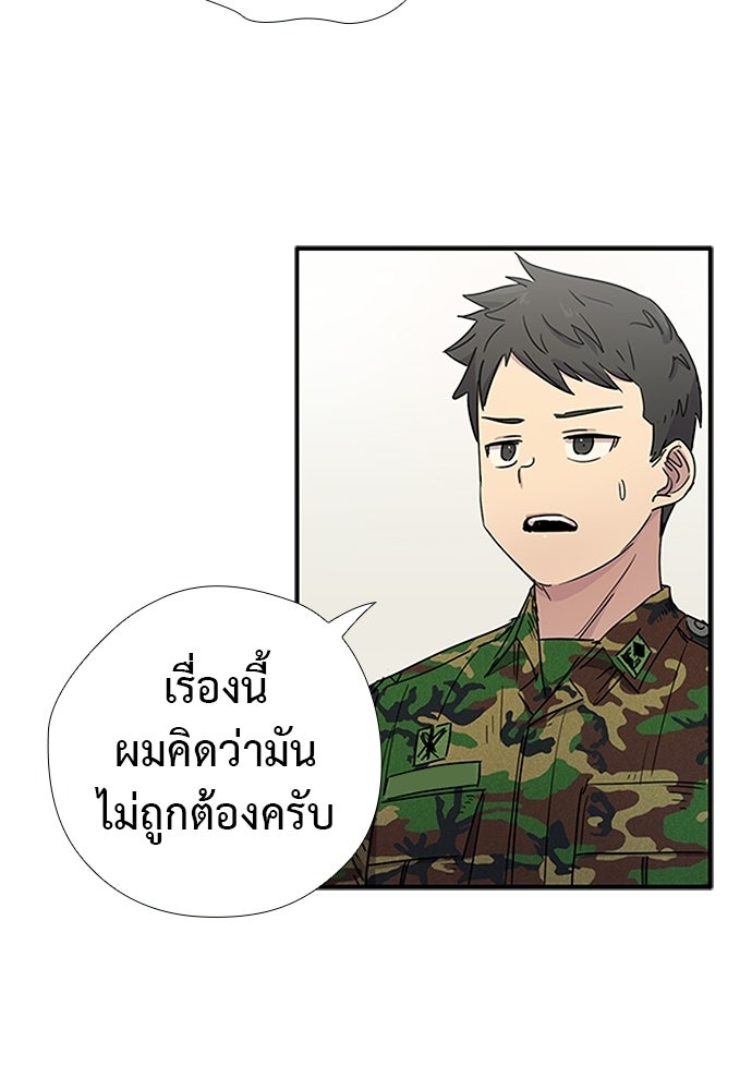เส้นทางนายทหารอัจฉริยะ - หน้า 18