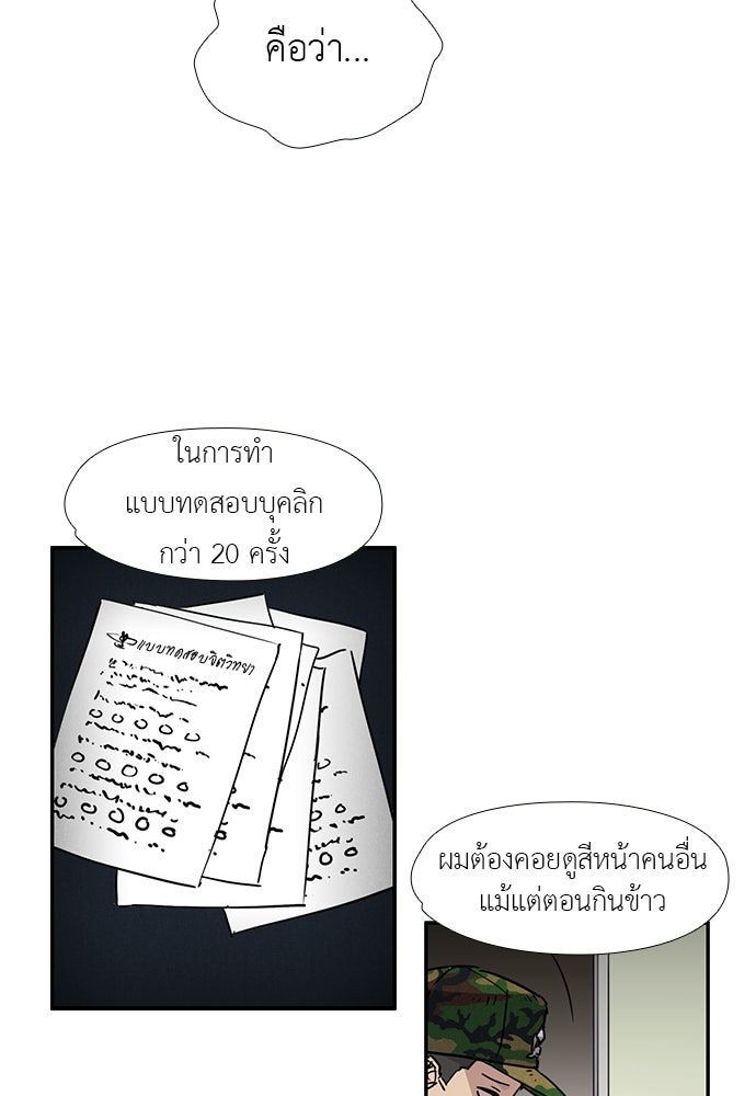 เส้นทางนายทหารอัจฉริยะ - หน้า 20