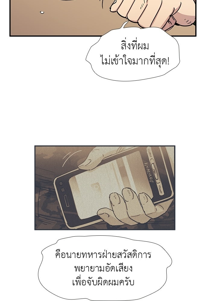 เส้นทางนายทหารอัจฉริยะ - หน้า 22