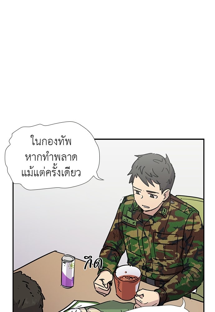 เส้นทางนายทหารอัจฉริยะ - หน้า 23
