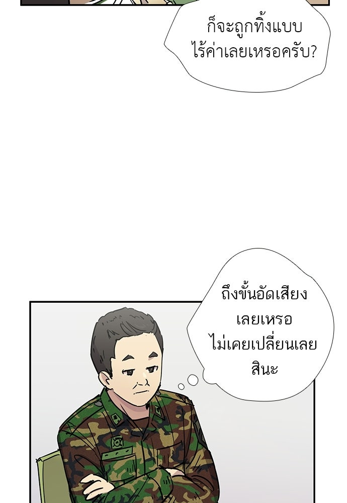 เส้นทางนายทหารอัจฉริยะ - หน้า 24