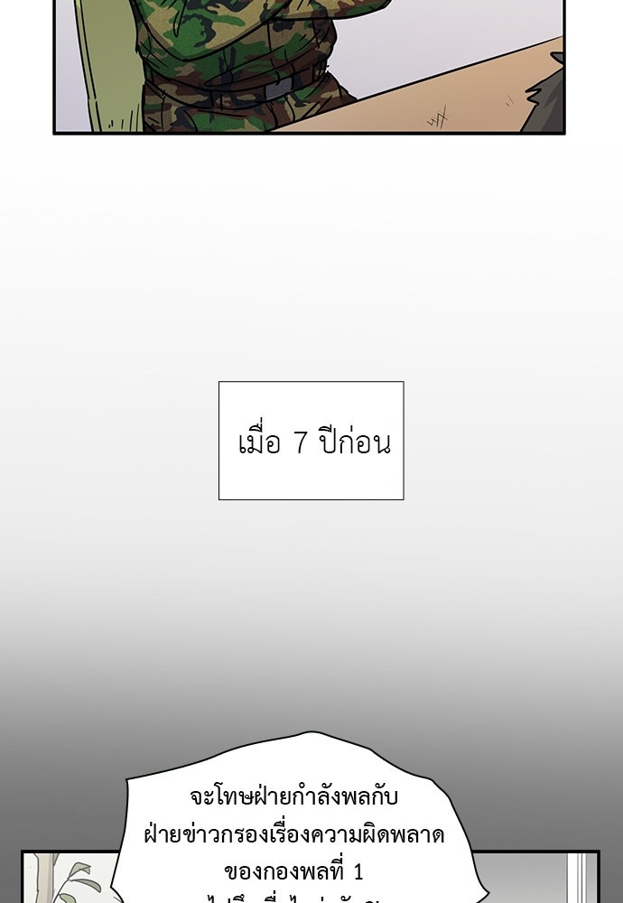 เส้นทางนายทหารอัจฉริยะ - หน้า 25