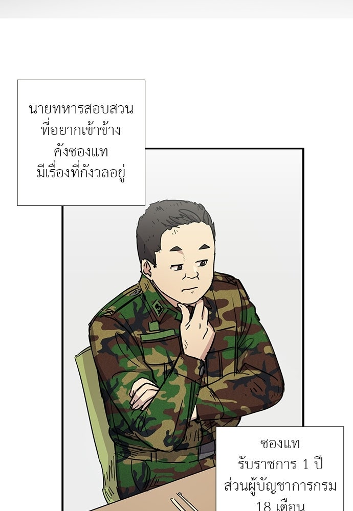 เส้นทางนายทหารอัจฉริยะ - หน้า 27