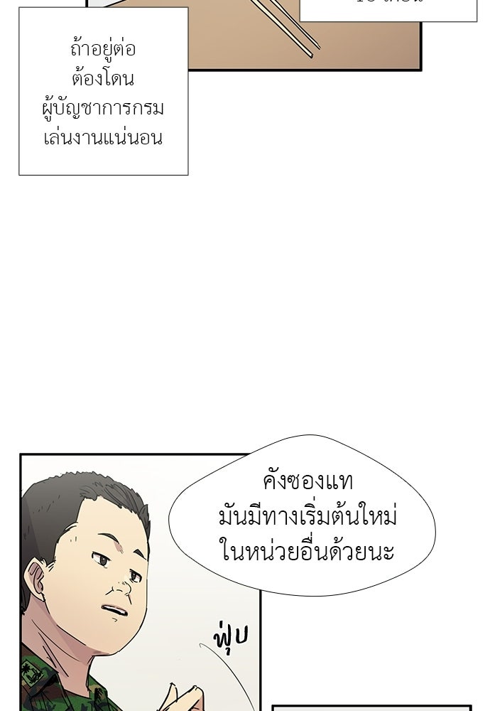 เส้นทางนายทหารอัจฉริยะ - หน้า 28