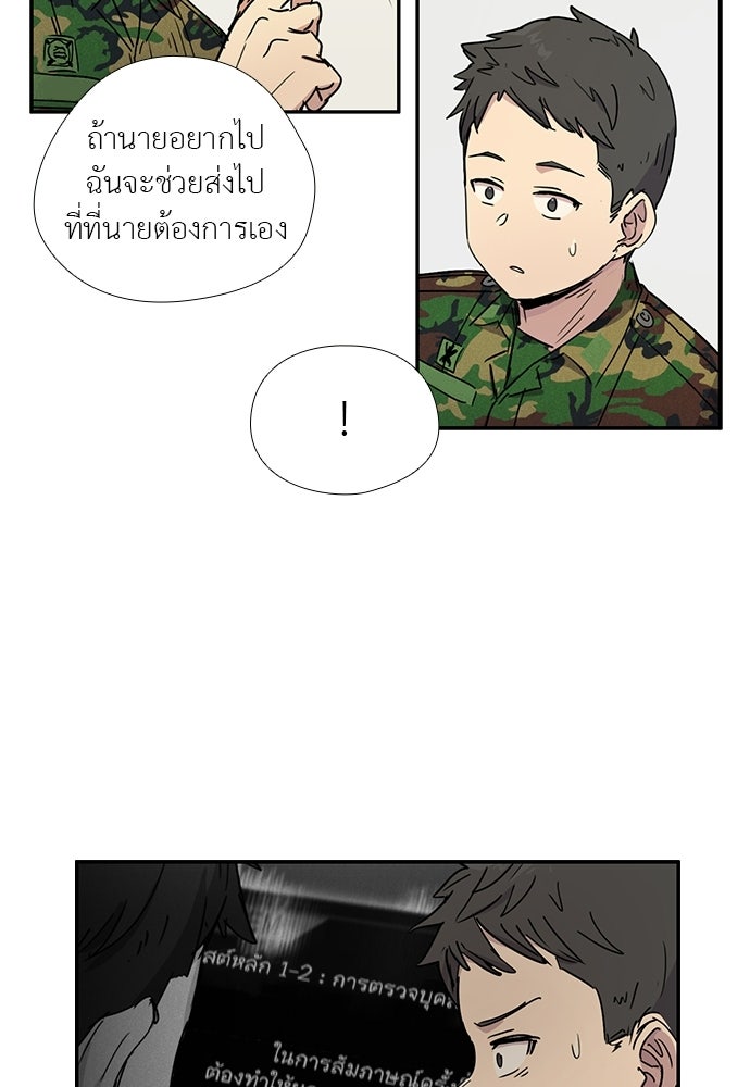 เส้นทางนายทหารอัจฉริยะ - หน้า 29