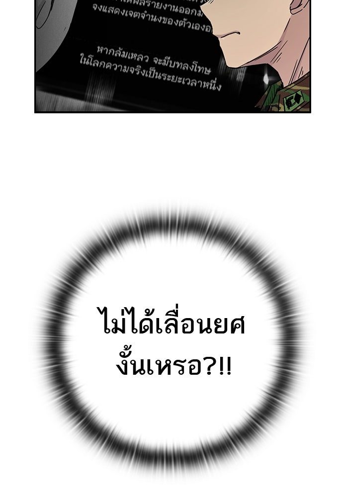 เส้นทางนายทหารอัจฉริยะ - หน้า 30