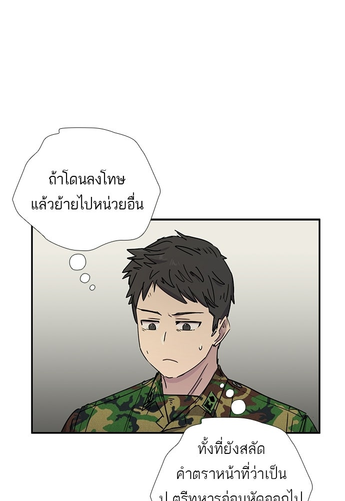 เส้นทางนายทหารอัจฉริยะ - หน้า 31