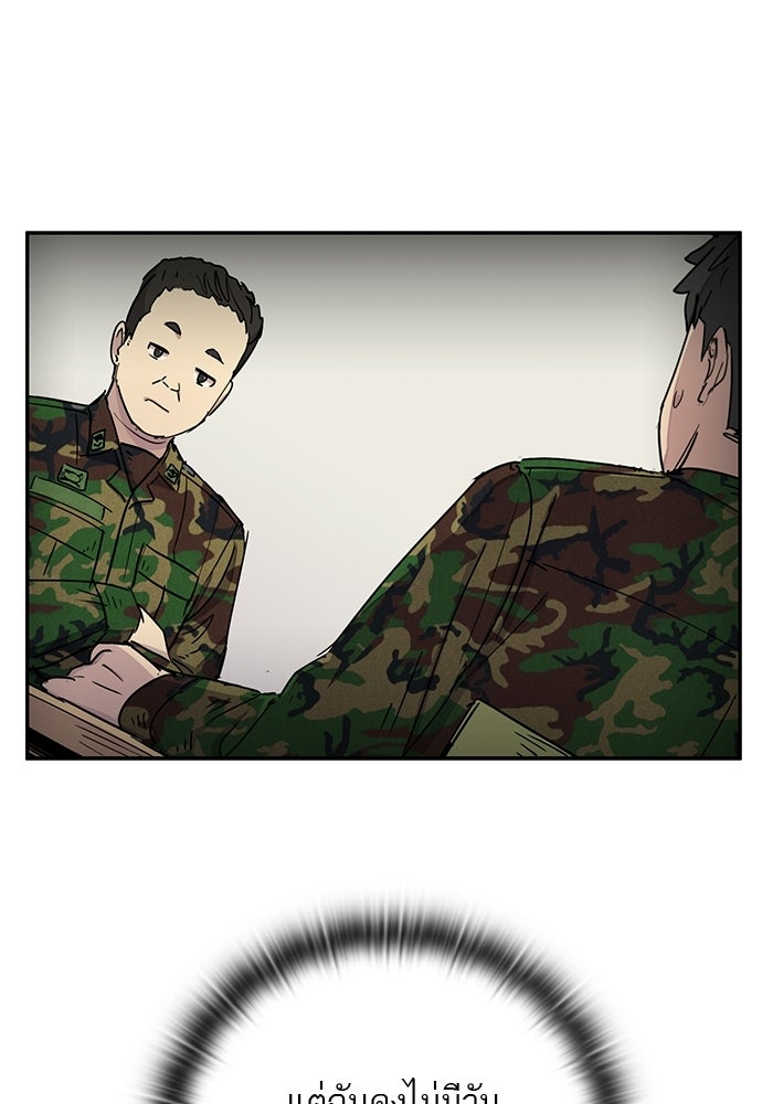 เส้นทางนายทหารอัจฉริยะ - หน้า 33