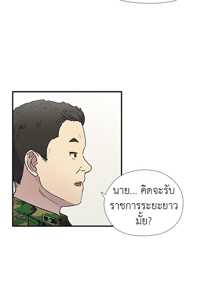 เส้นทางนายทหารอัจฉริยะ - หน้า 35