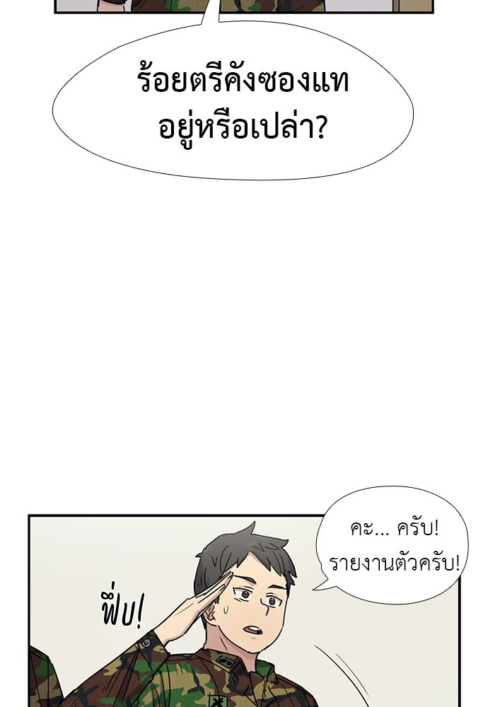 เส้นทางนายทหารอัจฉริยะ - หน้า 4