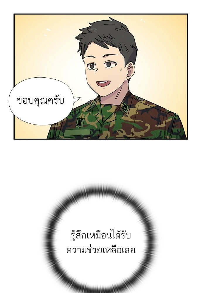เส้นทางนายทหารอัจฉริยะ - หน้า 41