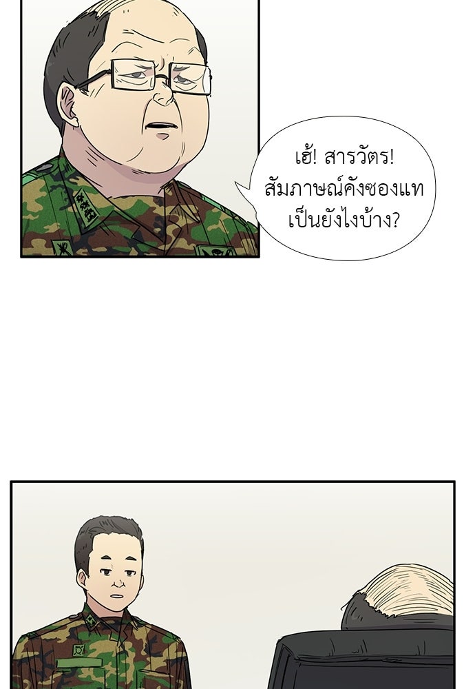 เส้นทางนายทหารอัจฉริยะ - หน้า 43