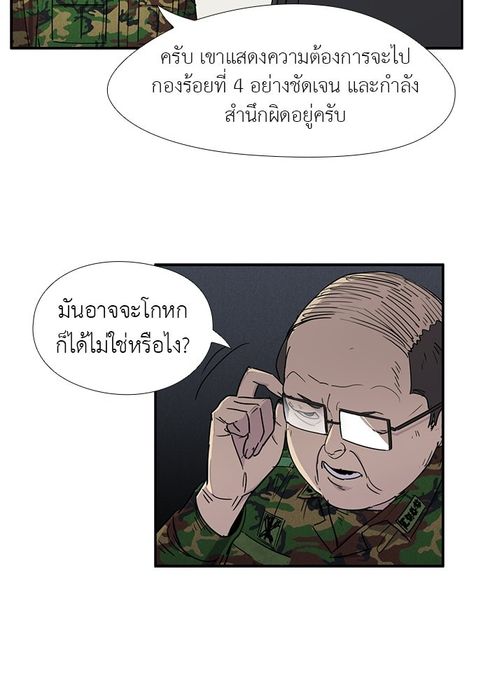 เส้นทางนายทหารอัจฉริยะ - หน้า 44