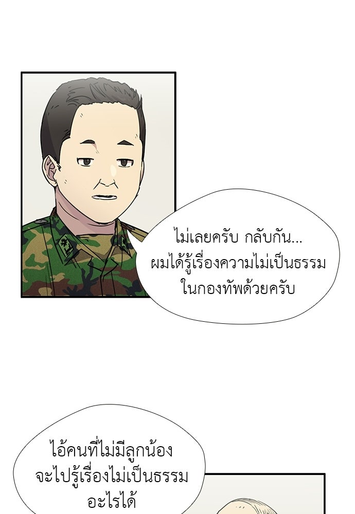 เส้นทางนายทหารอัจฉริยะ - หน้า 45