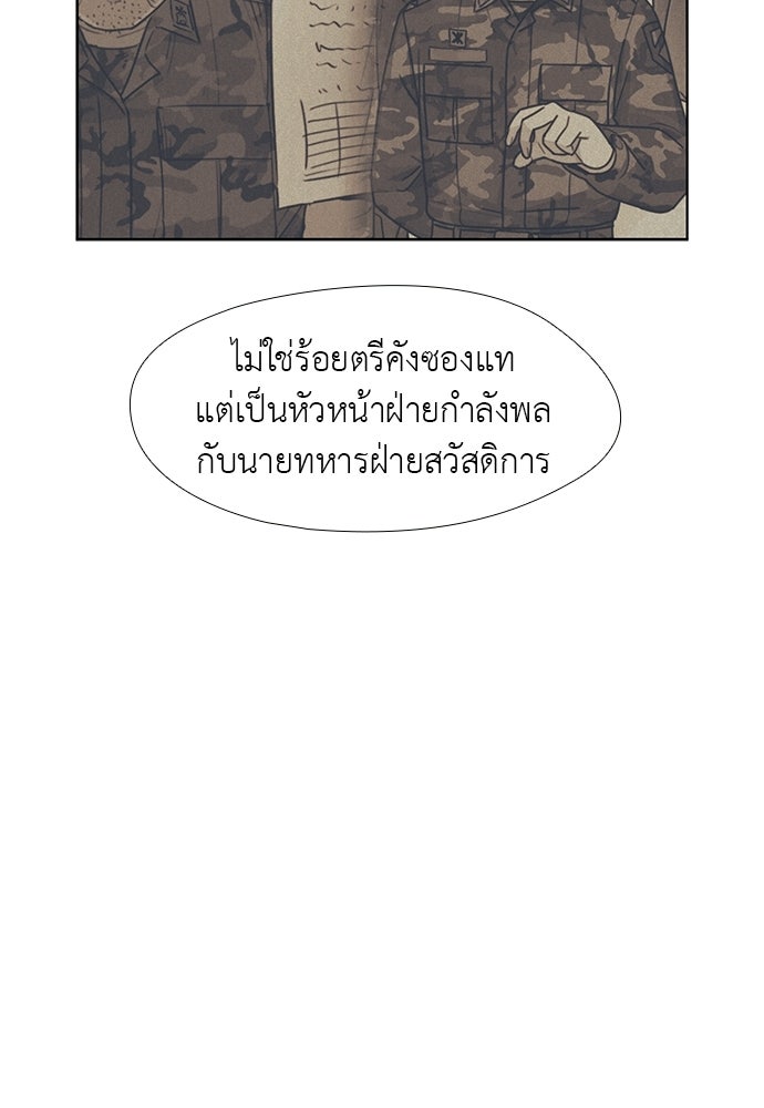 เส้นทางนายทหารอัจฉริยะ - หน้า 47