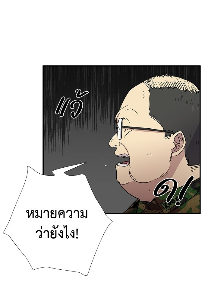 เส้นทางนายทหารอัจฉริยะ - หน้า 48