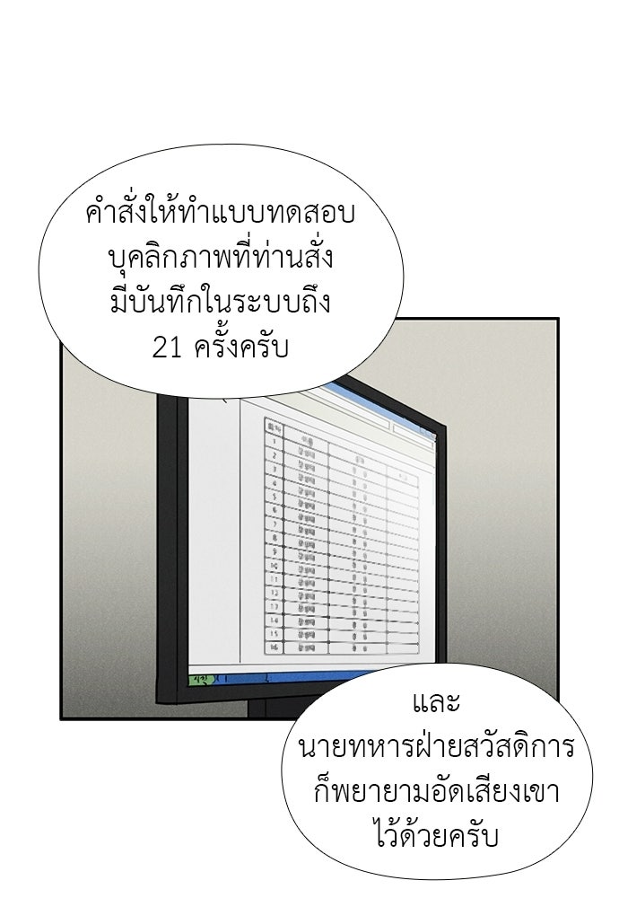 เส้นทางนายทหารอัจฉริยะ - หน้า 49