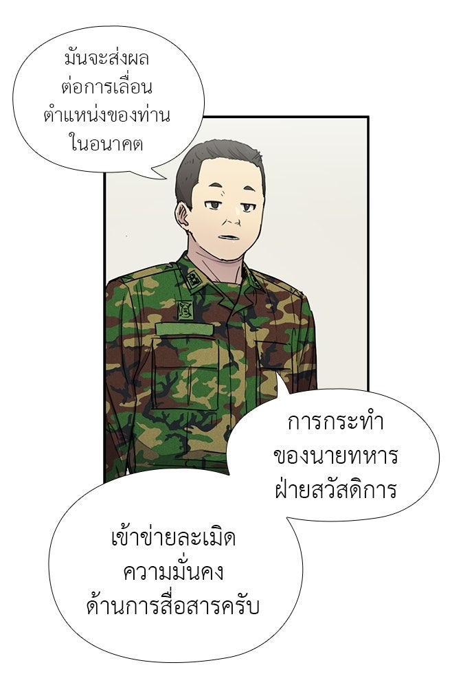 เส้นทางนายทหารอัจฉริยะ - หน้า 51