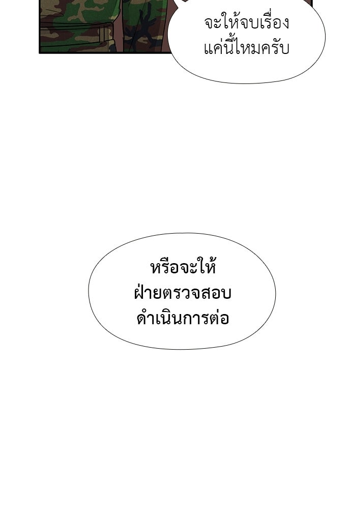 เส้นทางนายทหารอัจฉริยะ - หน้า 53